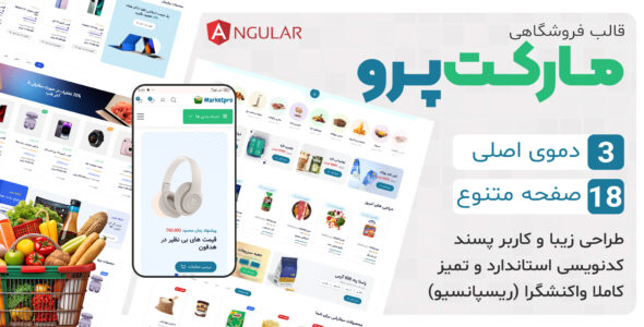 قالب HTML فروشگاهی MarketPro