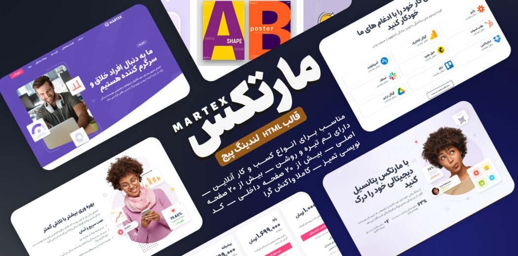 قالب HTML لندینگ پیج مارتکس، Martex - قالب HTML راستچین
