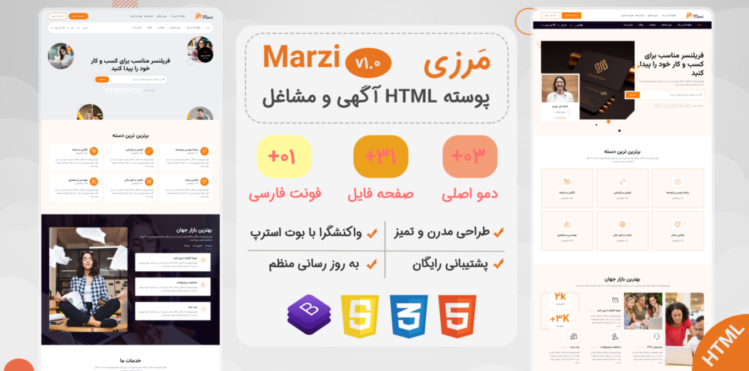 قالب HTML آگهی و فریلنسری مرزی، Marzi - قالب HTML راستچین