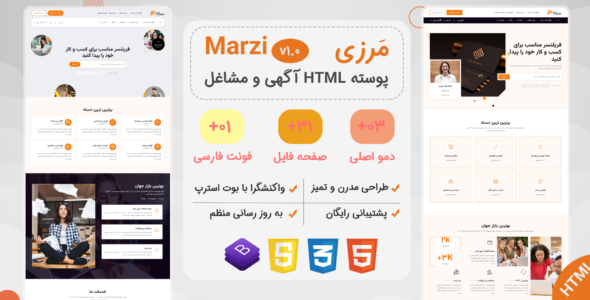 قالب HTML آگهی و فریلنسری مرزی، Marzi