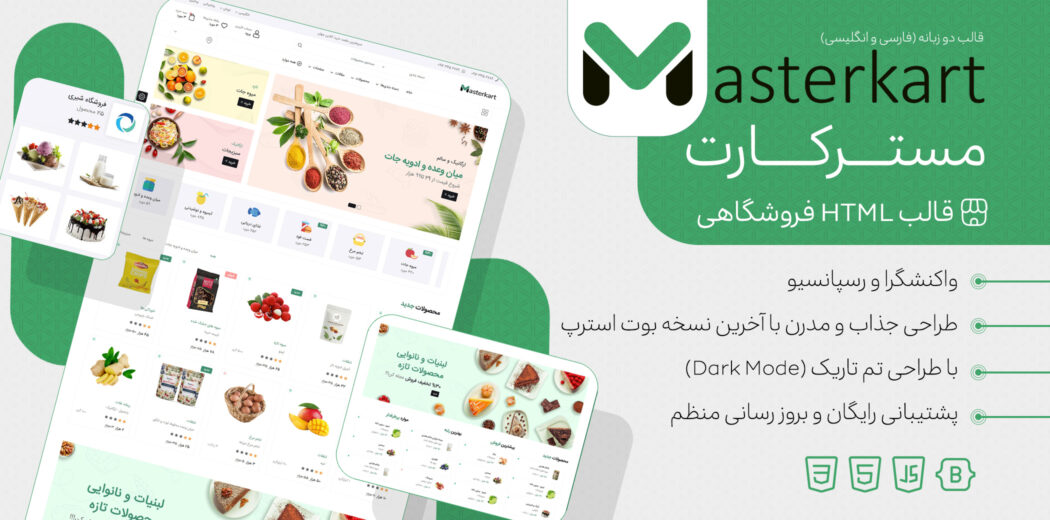 قالب HTML فروشگاهی مسترکارت، Masterkart - قالب HTML راستچین