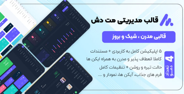 قالب مدیریت بوت استرپ MatDash