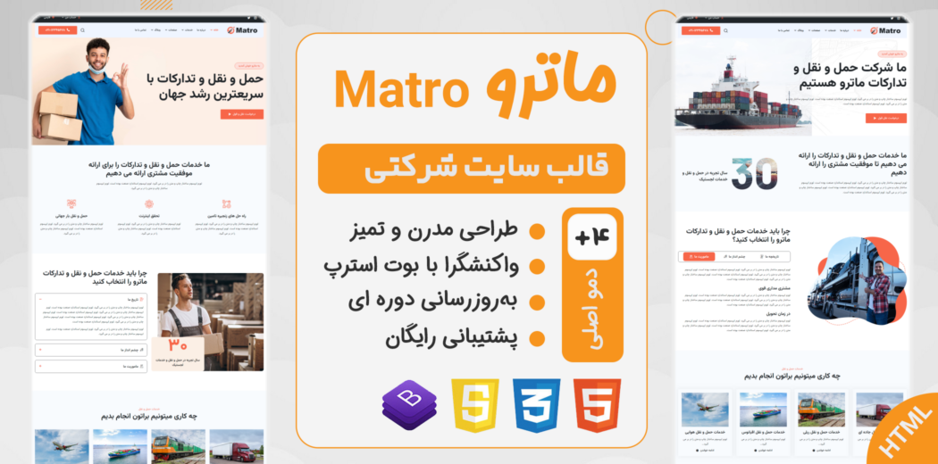 قالب Matro، قالب HTML شرکتی حمل و نقل لجستیک ماترو - قالب HTML راستچین