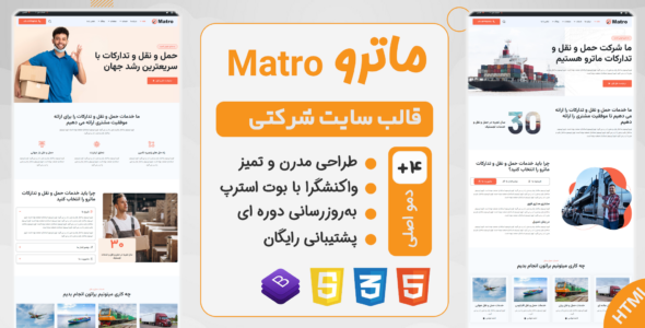 قالب Matro، قالب HTML شرکتی حمل و نقل لجستیک ماترو