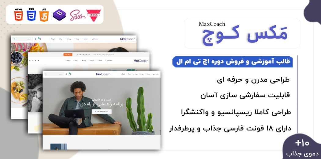 قالب Maxcoach، قالب HTML آموزشی و فروش دوره های آنلاین مکس کوچ - قالب HTML راستچین