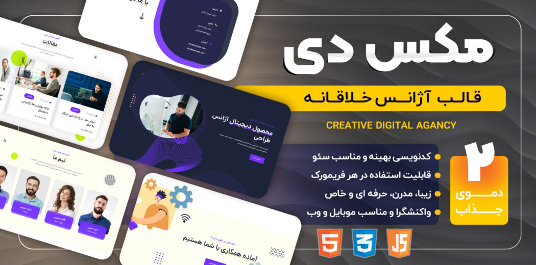 قالب HTML دیجیتال مارکتینگ Maxdi، مکس دی - قالب HTML راستچین