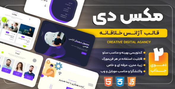 قالب HTML دیجیتال مارکتینگ Maxdi، مکس دی