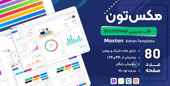 قالب HTML مدیریتی مکس‌تون، Maxton