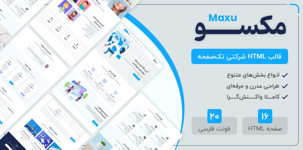 قالب Maxu | قالب HTML شرکتی مکسو - قالب HTML راستچین
