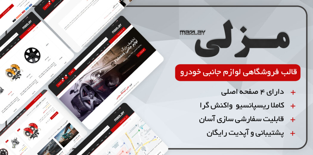 قالب HTML فروشگاه مزلی، Mazlay - قالب HTML راستچین