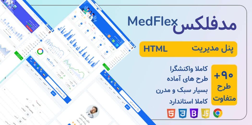 قالب پنل مدیریت HTML مدفلکس, MedFlex - قالب HTML راستچین