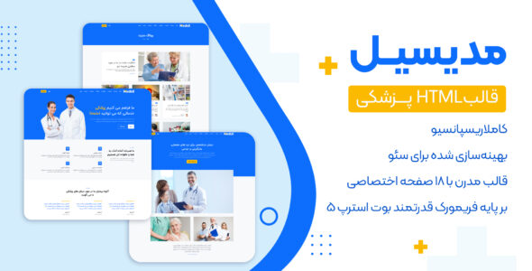قالب HTML پزشکی Medicil، مدیسیل