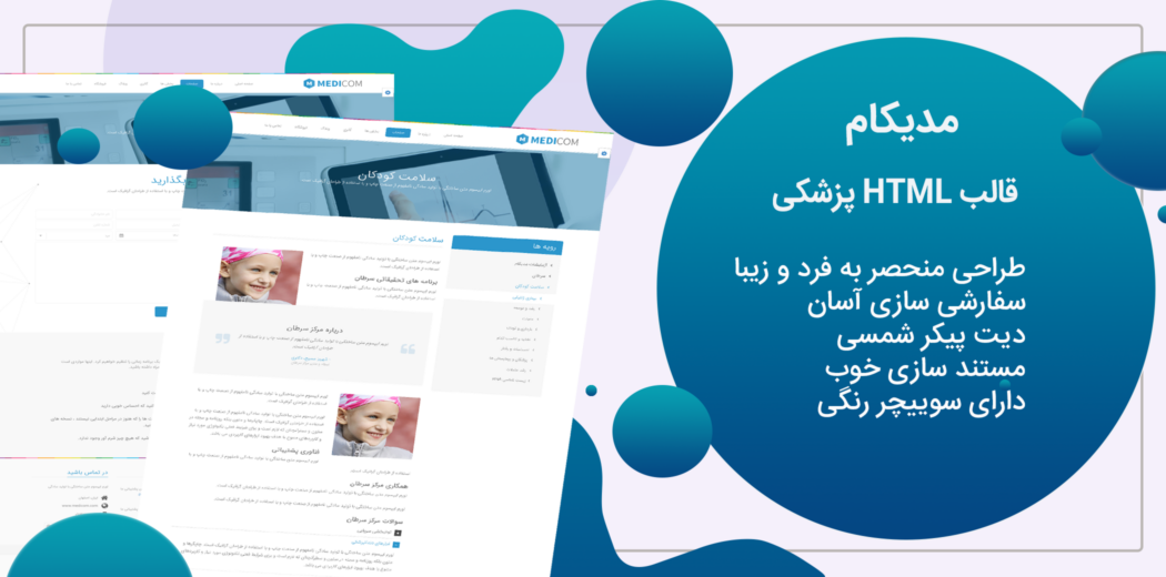 قالب Medicom، قالب HTML پزشکی مدیکام - قالب HTML راستچین
