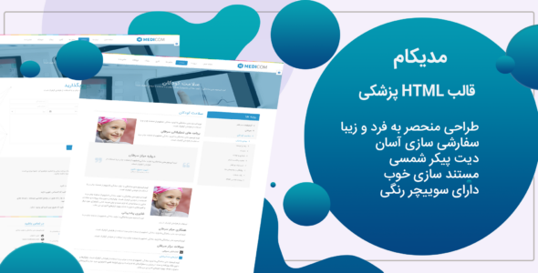 قالب Medicom، قالب HTML پزشکی مدیکام