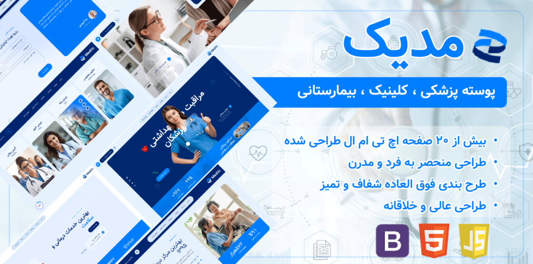 قالب HTML پزشکی مدیک، Mediic - قالب HTML راستچین