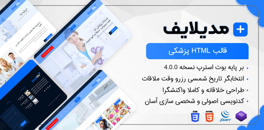 قالب Medilife | قالب HTML پزشکی مدیلایف - قالب HTML راستچین