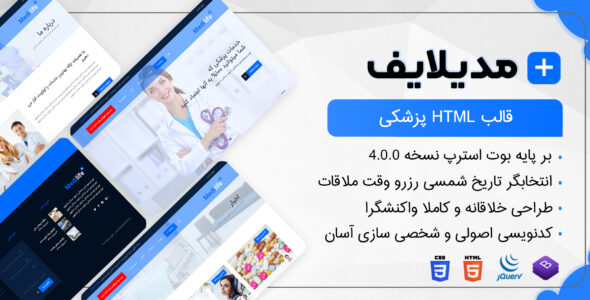 قالب Medilife | قالب HTML پزشکی مدیلایف