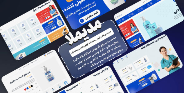 قالب HTML لوازم پزشکی مدیملا