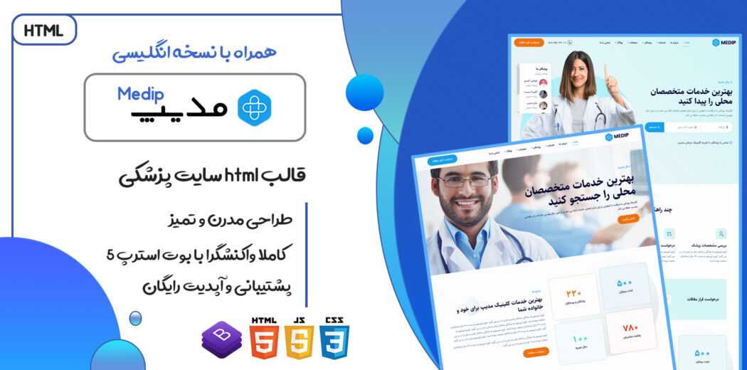 قالب Medip، قالب HTML پزشکی مدیپ - قالب HTML راستچین