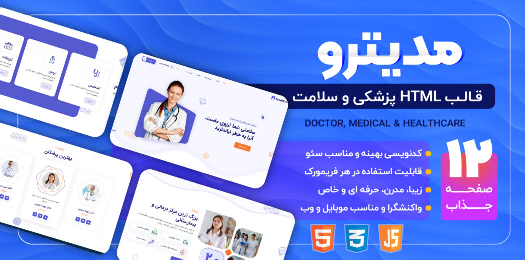 قالب HTML پزشکی مدیترو، Meditro - قالب HTML راستچین
