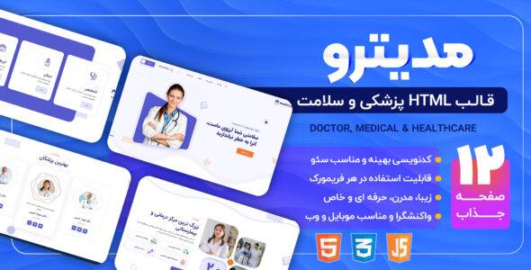 قالب HTML پزشکی مدیترو، Meditro