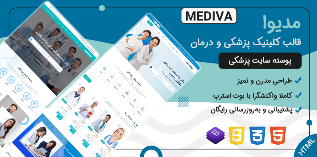 قالب Mediva، قالب HTML پزشکی مدیوا - قالب HTML راستچین