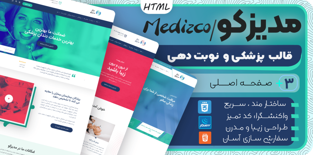 قالب Medizco | قالب HTML کلینیک پزشکی آنلاین مدیزکو - قالب HTML راستچین
