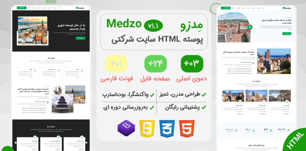 قالب HTML شرکتی مدزو، Medzo - قالب HTML راستچین
