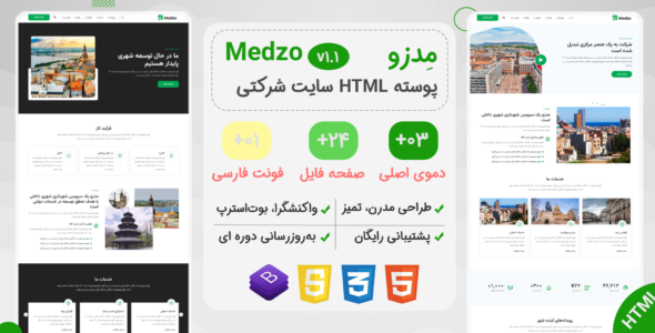 قالب HTML شرکتی مدزو، Medzo