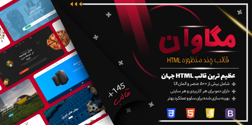 قالب HTML چند منظوره MegaOne، مگاوان - قالب HTML راستچین