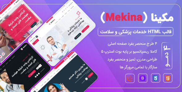 قالب HTML پزشکی Mekina، مکینا
