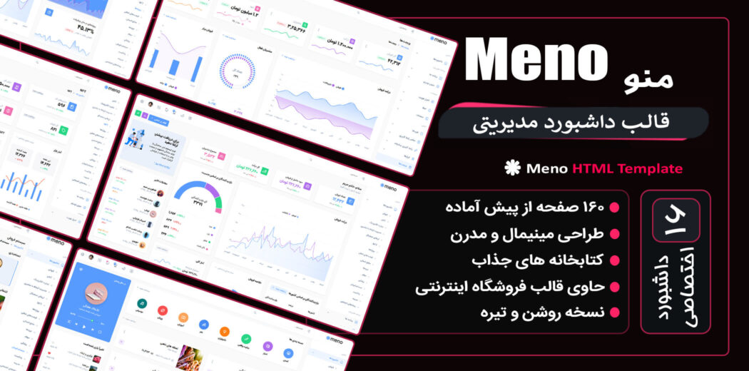 قالب HTML داشبورد مدیریتی منو، Meno - قالب HTML راستچین