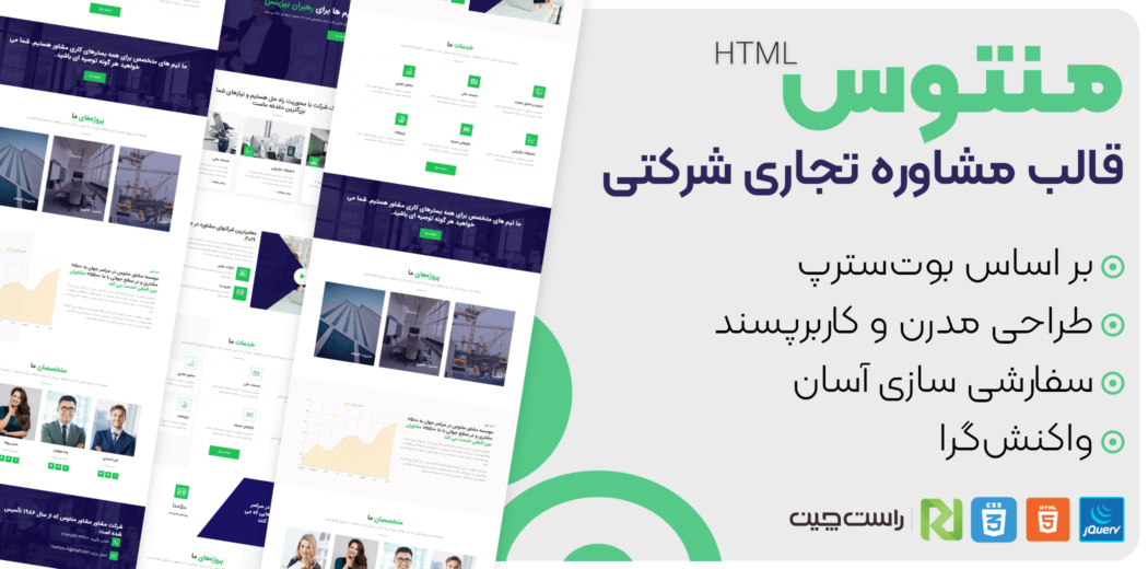قالب Mentos پوسته شرکتی HTML مشاوره بورس و تجارت - قالب HTML راستچین