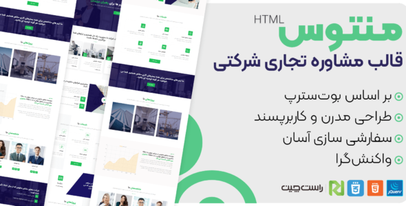 قالب Mentos پوسته شرکتی HTML مشاوره بورس و تجارت