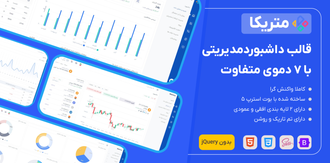 قالب HTML داشبورد مدیریتی Metrica - قالب HTML راستچین