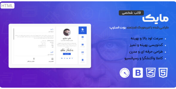 قالب HTML شخصی و رزومه مایک، Mike