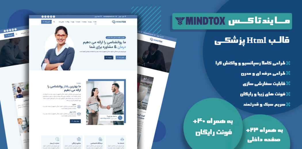 قالب HTML پزشکی Mindtox - قالب HTML راستچین