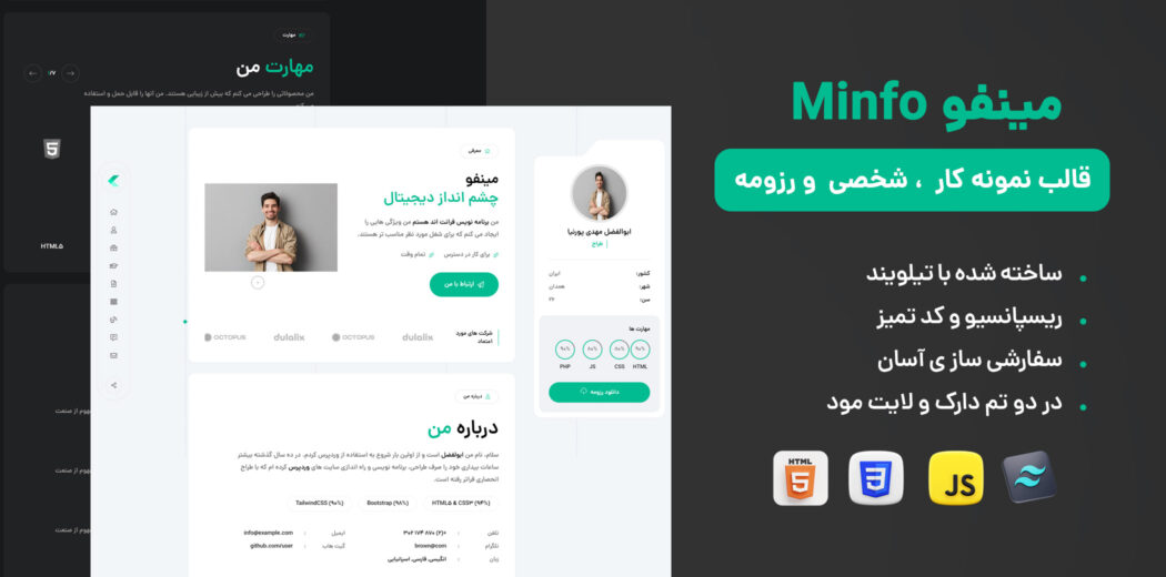 قالب شخصی و رزومه مینفو، Minfo - قالب HTML راستچین