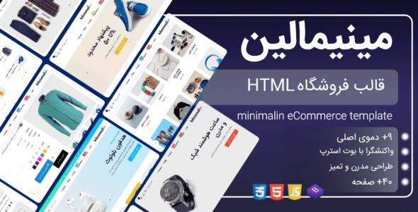 قالب HTML فروشگاهی مینیمالین