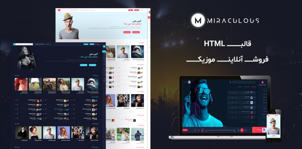 قالب HTML میراکلوس پوسته فروش آنلاین موزیک | Miraculous - قالب HTML راستچین