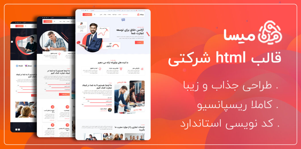 قالب Misa، قالب HTML شرکتی میسا - قالب HTML راستچین