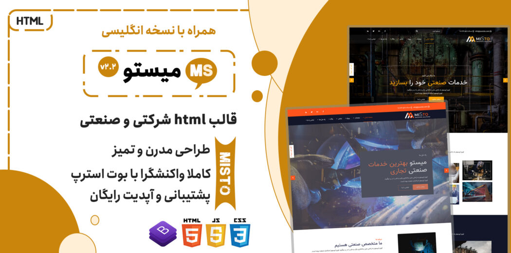 قالب HTML شرکتی میستو، MISTO - قالب HTML راستچین