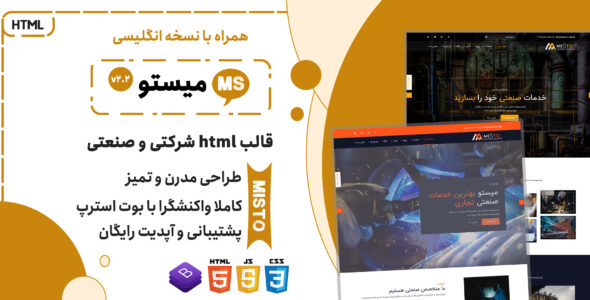 قالب HTML شرکتی میستو، MISTO