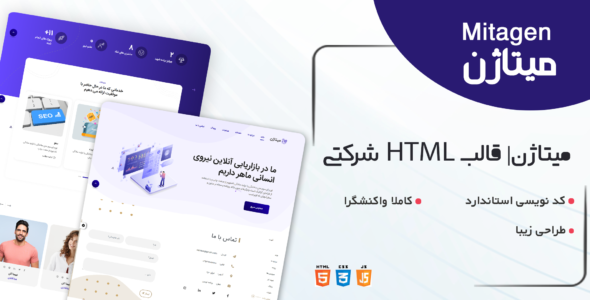 قالب Mitagen، پوسته HTML شرکتی میتاژن