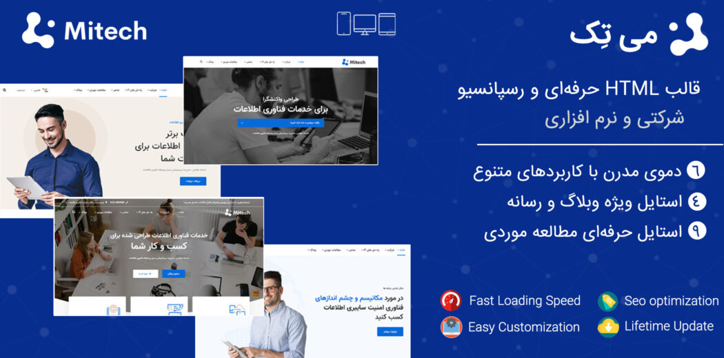 قالب Mitech، قالب HTML شرکتی می تک - قالب HTML راستچین