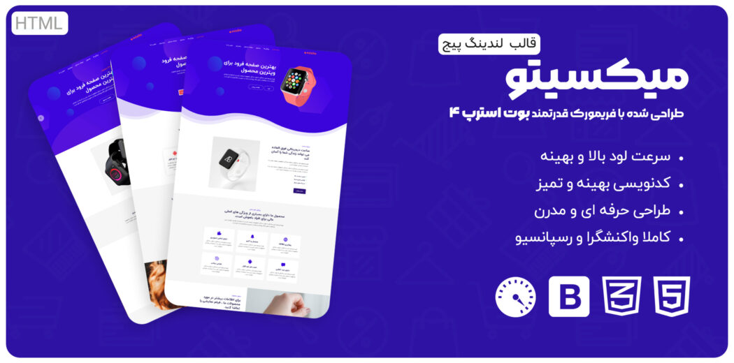 قالب HTML لندینگ پیج میکسیتو، Mixito - قالب HTML راستچین