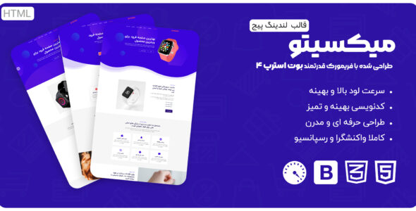 قالب HTML لندینگ پیج میکسیتو، Mixito