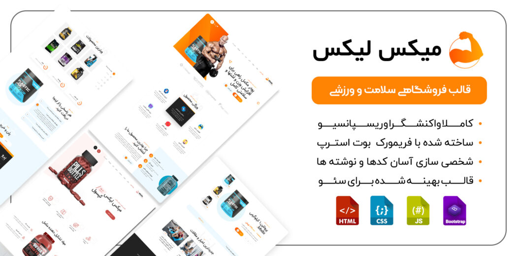قالب HTML فروشگاهی Mixlix - قالب HTML راستچین