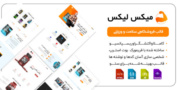 قالب HTML فروشگاهی Mixlix