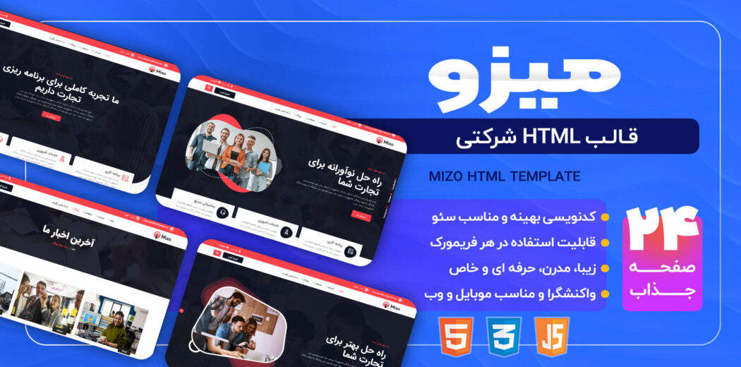 قالب HTML شرکتی میزو Mizo - قالب HTML راستچین